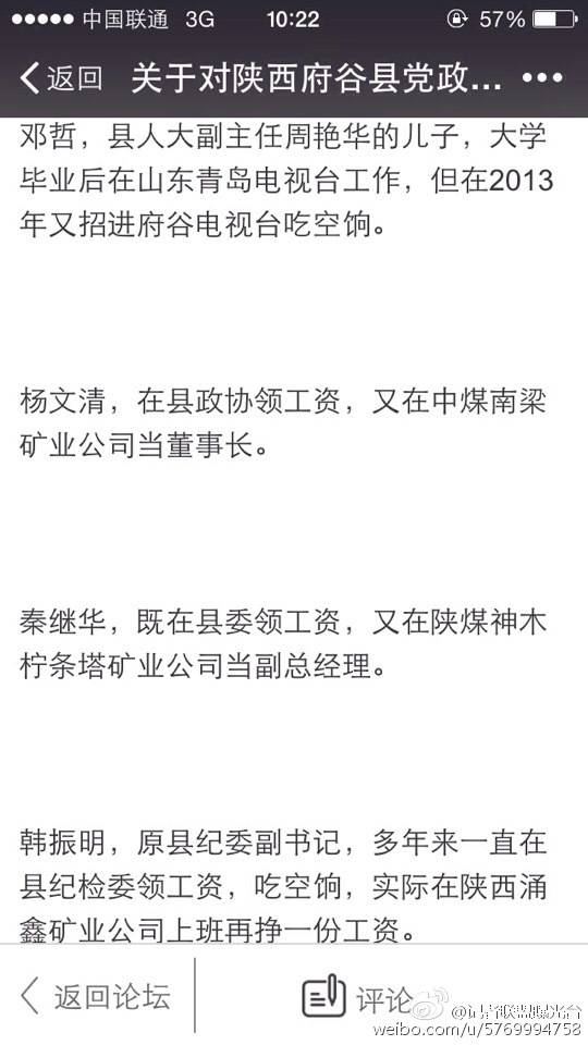 網曝【關于對陜西府谷縣黨政事企業單位違規提拔干部情況的反映】【轉】 網曝【關于對陜西府谷縣黨政事企業單位違規提拔干部情況的反映】【轉】