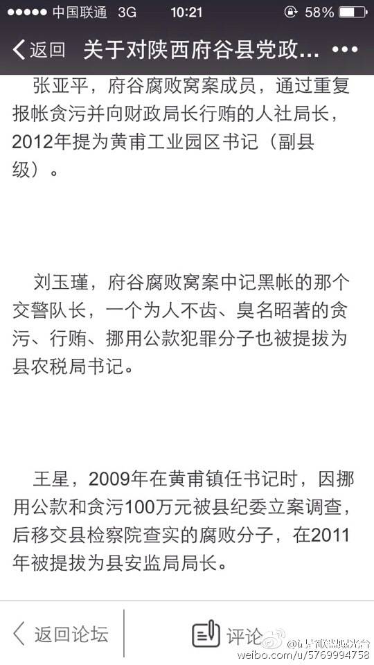 網曝【關于對陜西府谷縣黨政事企業單位違規提拔干部情況的反映】【轉】 網曝【關于對陜西府谷縣黨政事企業單位違規提拔干部情況的反映】【轉】