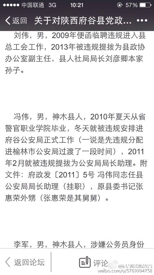 網曝【關于對陜西府谷縣黨政事企業單位違規提拔干部情況的反映】【轉】 網曝【關于對陜西府谷縣黨政事企業單位違規提拔干部情況的反映】【轉】