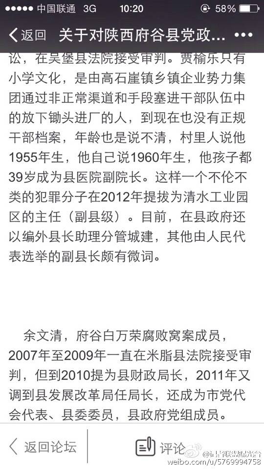 網曝【關于對陜西府谷縣黨政事企業單位違規提拔干部情況的反映】【轉】 網曝【關于對陜西府谷縣黨政事企業單位違規提拔干部情況的反映】【轉】
