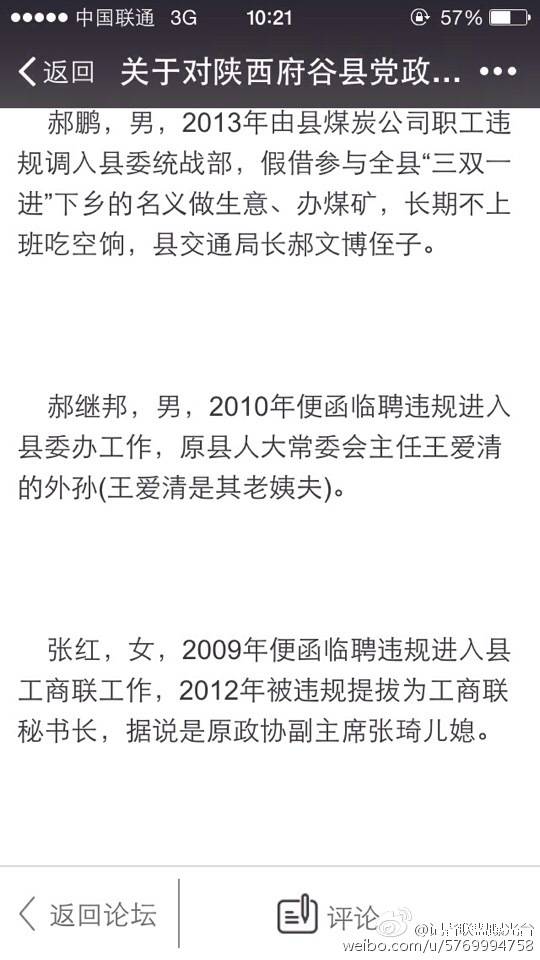網曝【關于對陜西府谷縣黨政事企業單位違規提拔干部情況的反映】【轉】 網曝【關于對陜西府谷縣黨政事企業單位違規提拔干部情況的反映】【轉】