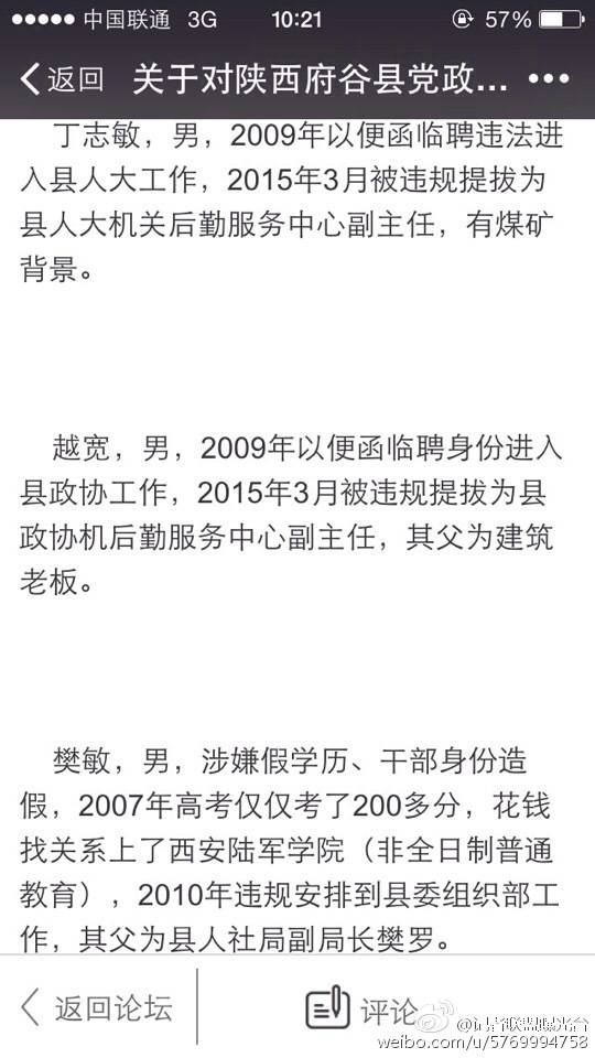 網曝【關于對陜西府谷縣黨政事企業單位違規提拔干部情況的反映】【轉】 網曝【關于對陜西府谷縣黨政事企業單位違規提拔干部情況的反映】【轉】