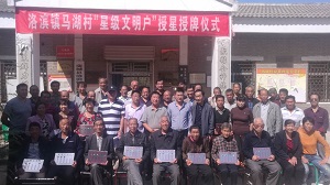 蒲城縣洛濱鎮:授星表彰慶“雙節” 濟貧幫困奔小康